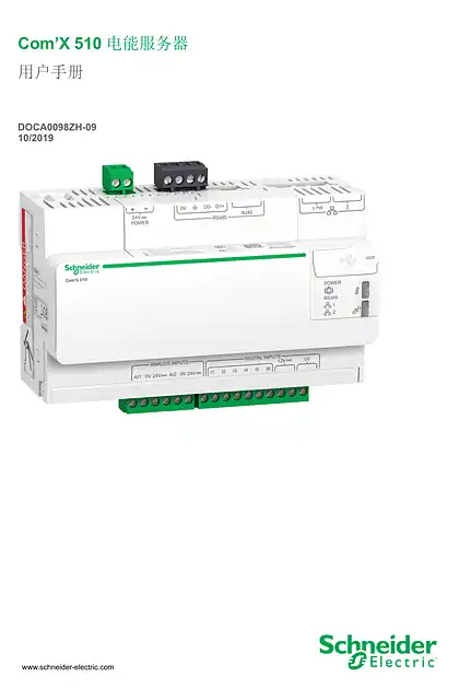 schneider施耐德Com’X 510 电能服务器 用户手册